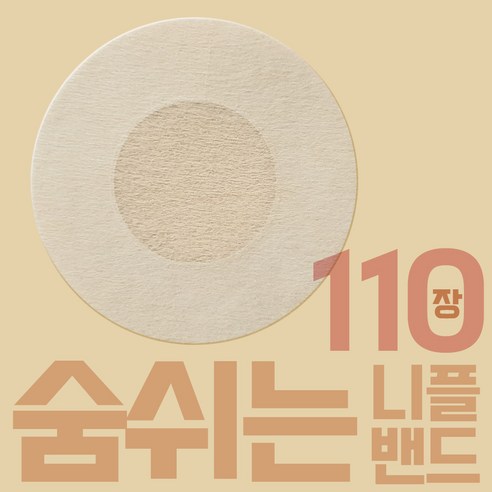 상위 top 꼭숨패치니플패치 사용 및 추천후기