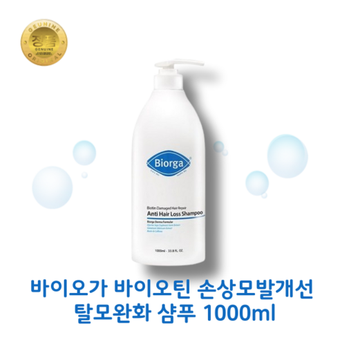너무좋아 바이오틴탈모샴푸 사용후기