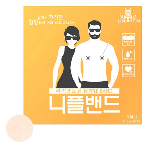 너무좋아 젖꼭지가리개 추천해요