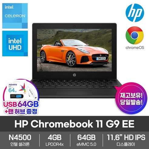 너무좋아 크롬북 추천해요