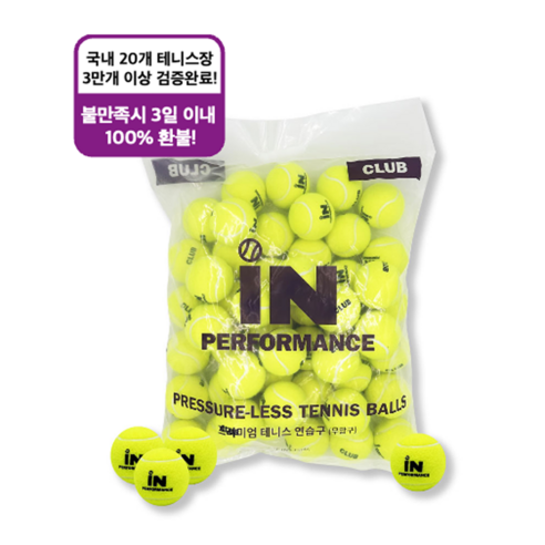 테니스연습공 사용 및 추천후기