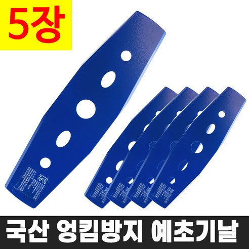 예초기날 사용 및 추천후기