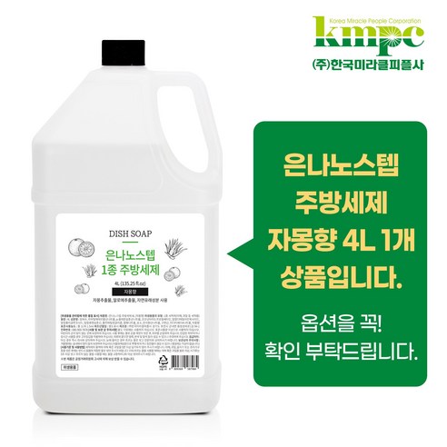 은나노스텝주방세제 추천해요