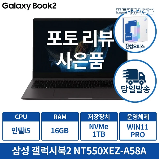 선택지 끝판왕 NT550EBZ-AD3A 특가해요 추천 및 사용후기