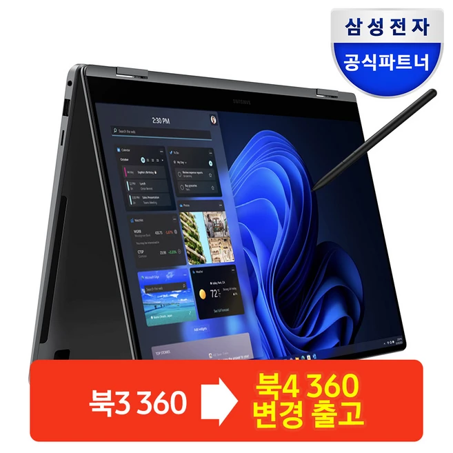품질 보장 갤럭시북프로360 추천 및 사용후기