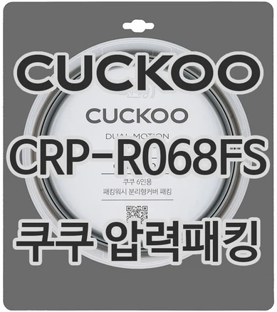 필요한 순간 crp-r068fs 추천 및 사용후기